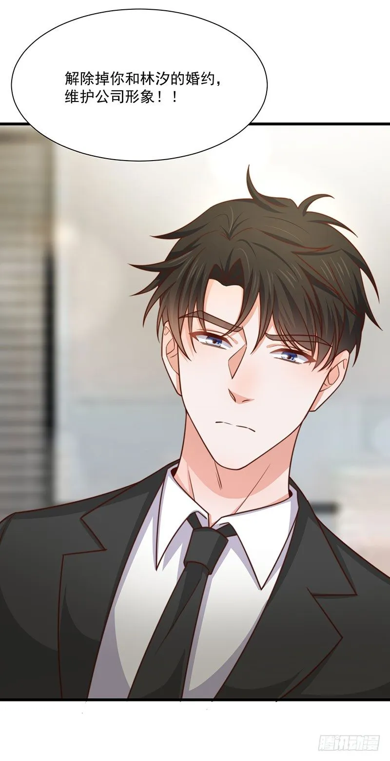 第29话 这个小狐狸 第19页