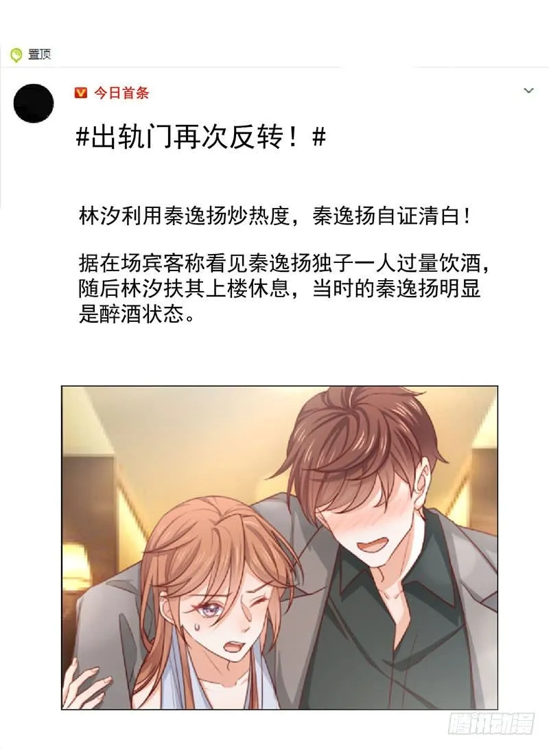 第29话 这个小狐狸 第32页