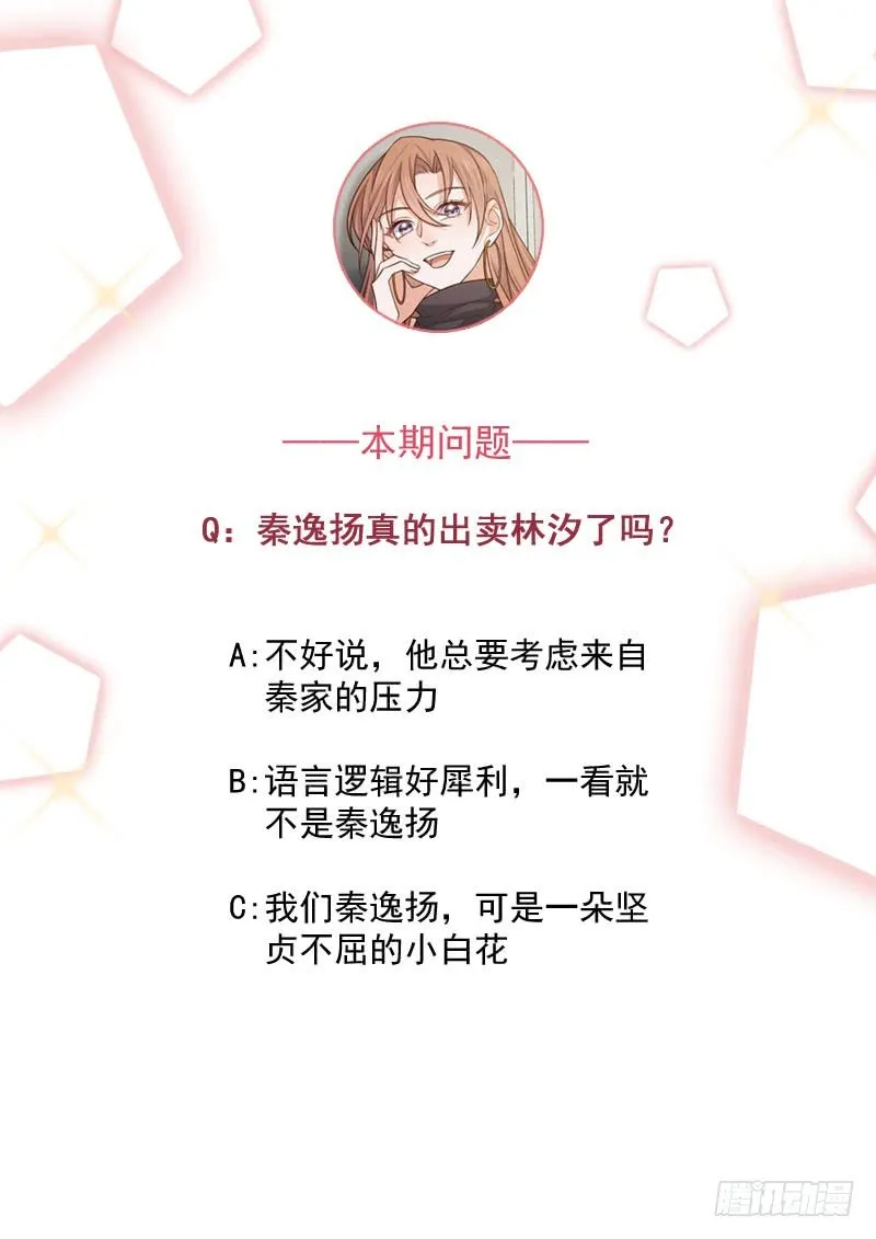 第29话 这个小狐狸 第38页