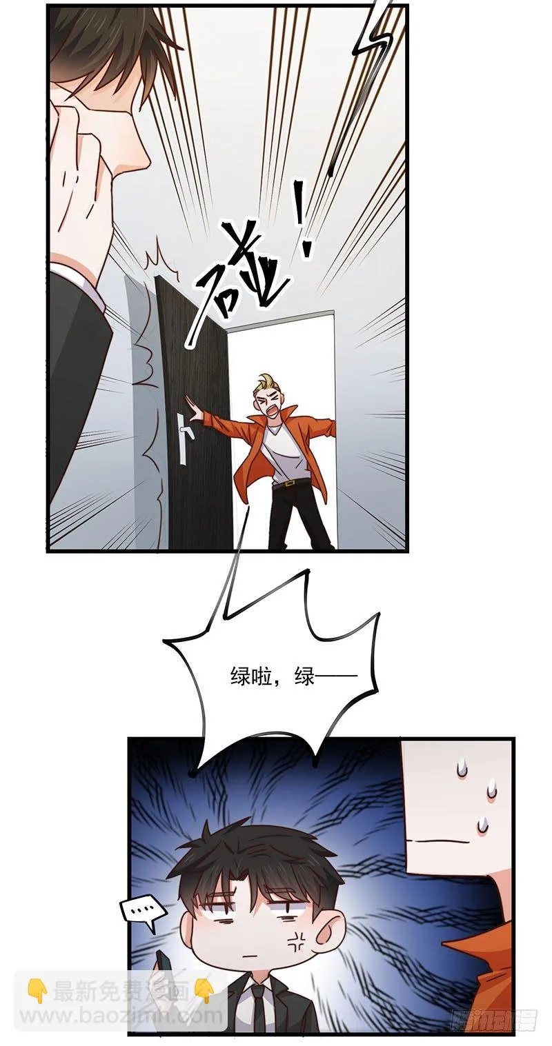 第28话 顾老大，你绿了 第24页