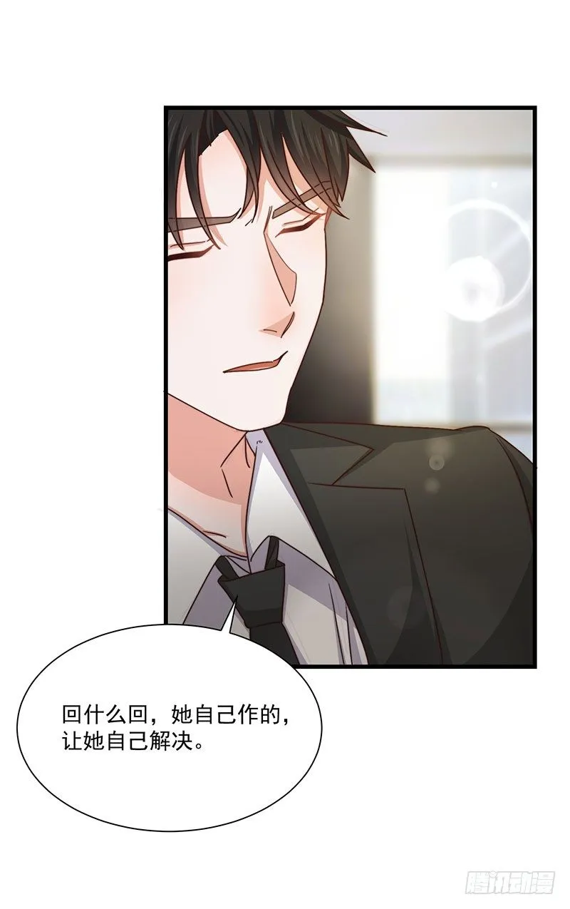 第28话 顾老大，你绿了 第26页