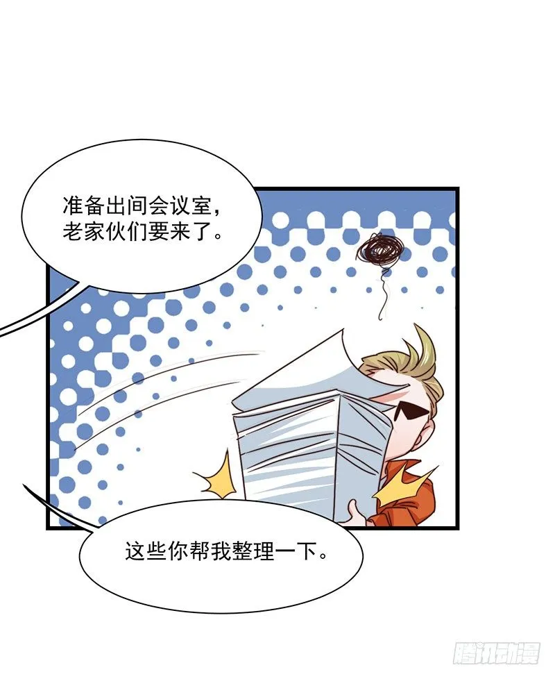 第28话 顾老大，你绿了 第27页