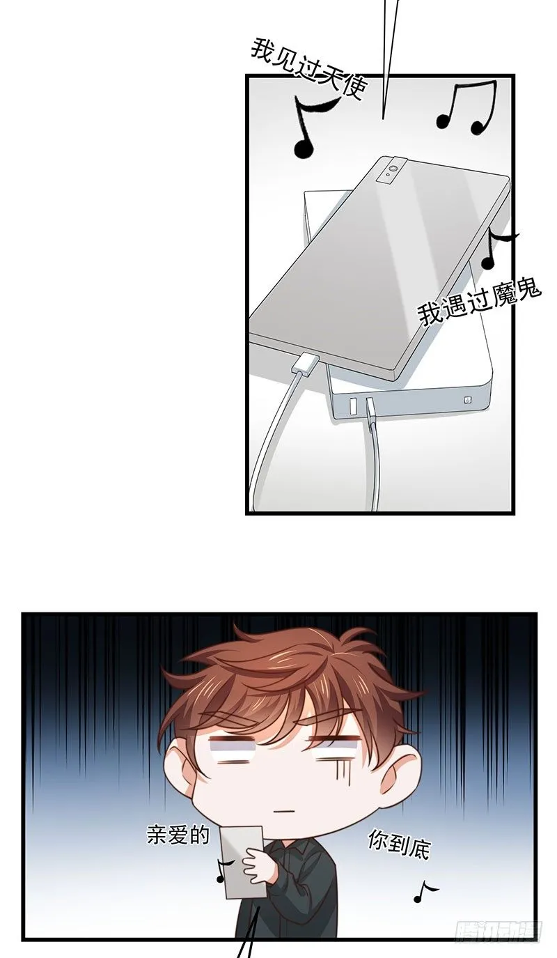 第28话 顾老大，你绿了 第38页