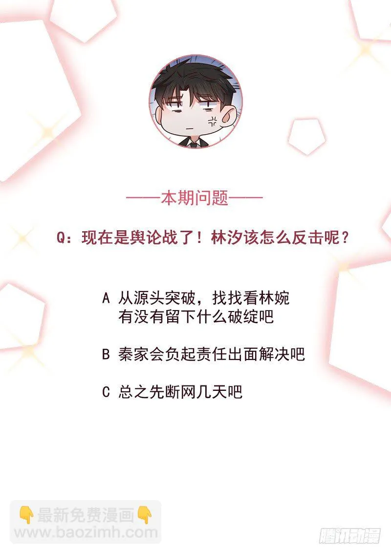 第28话 顾老大，你绿了 第41页