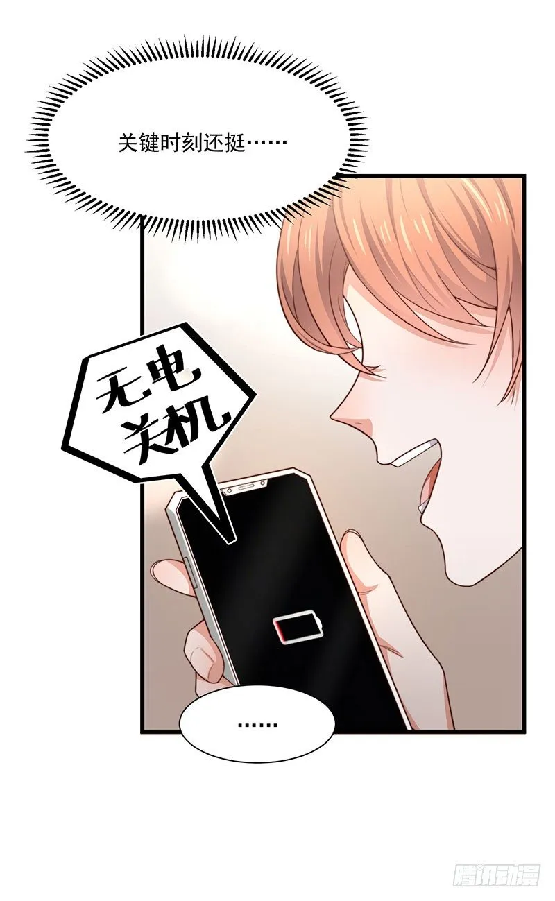 第27话 一夜过后 第17页