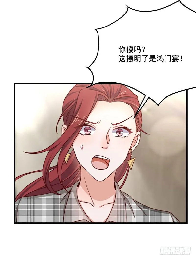 第25话 鸿门宴 第5页