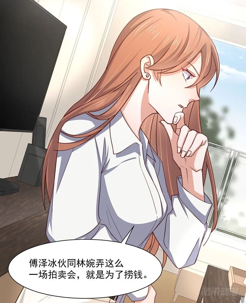 第24话 林婉的阴谋 第31页