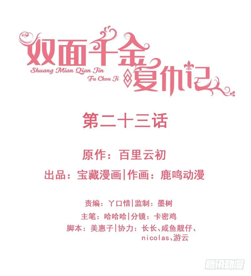 第23话 顾老板！起床做生意啦！ 第2页