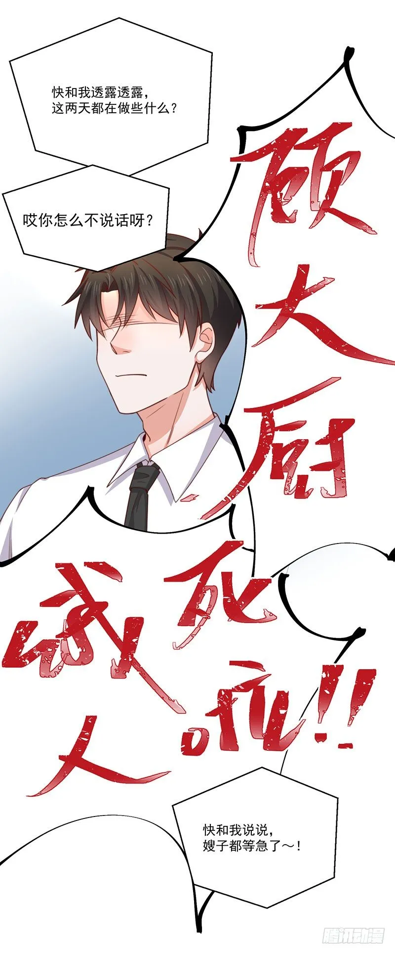 第23话 顾老板！起床做生意啦！ 第41页