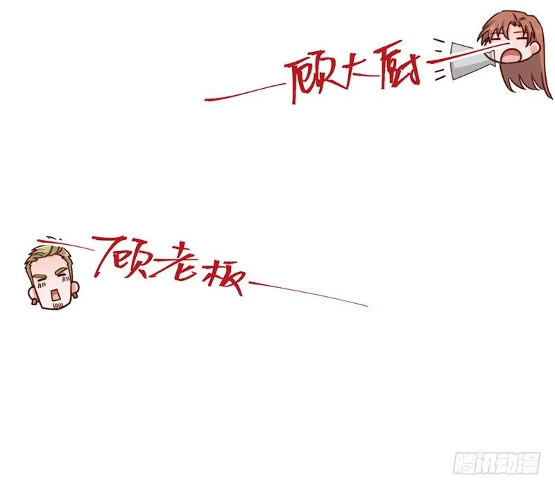 第23话 顾老板！起床做生意啦！ 第42页