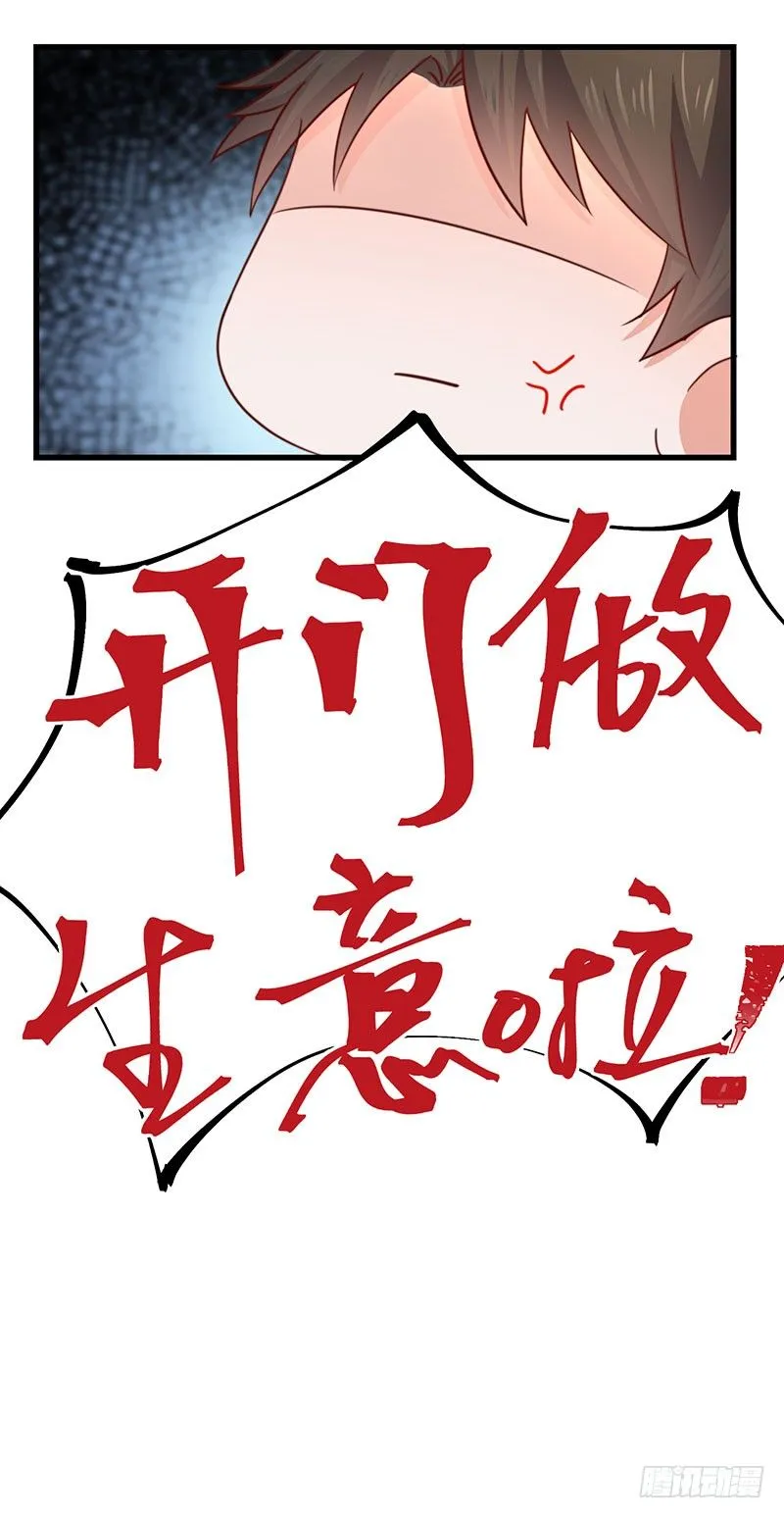 第23话 顾老板！起床做生意啦！ 第43页