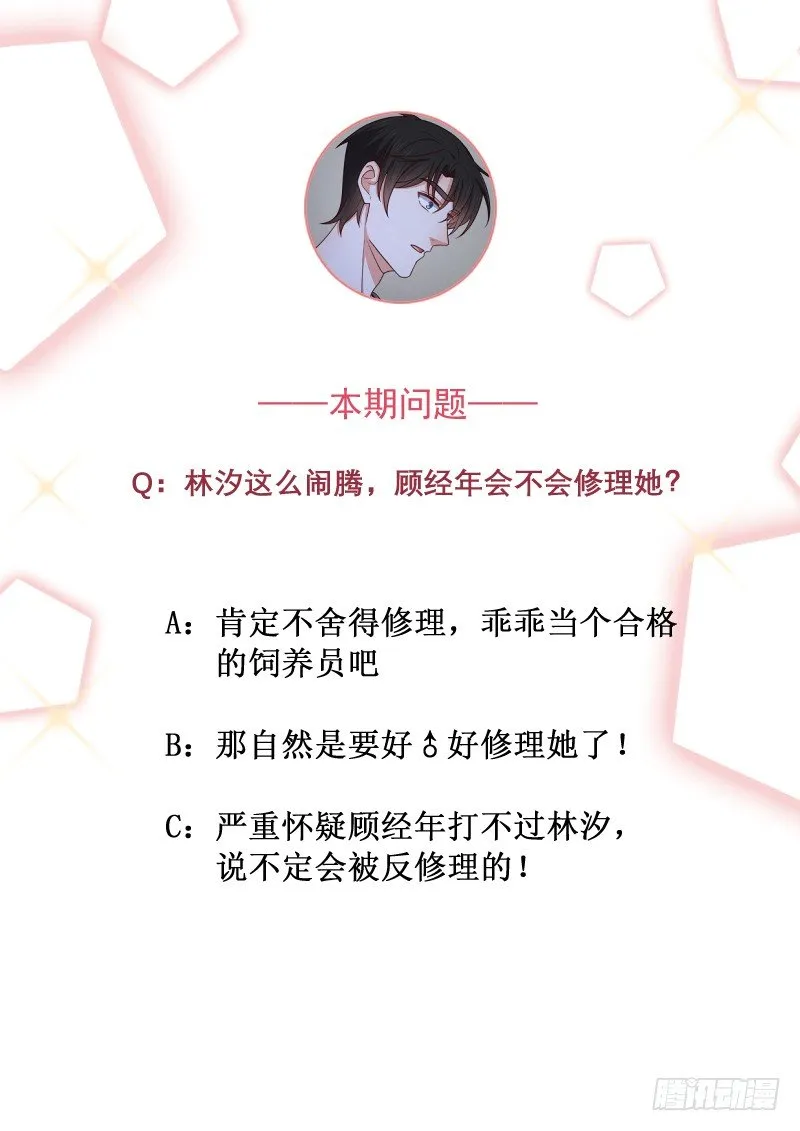 第23话 顾老板！起床做生意啦！ 第44页
