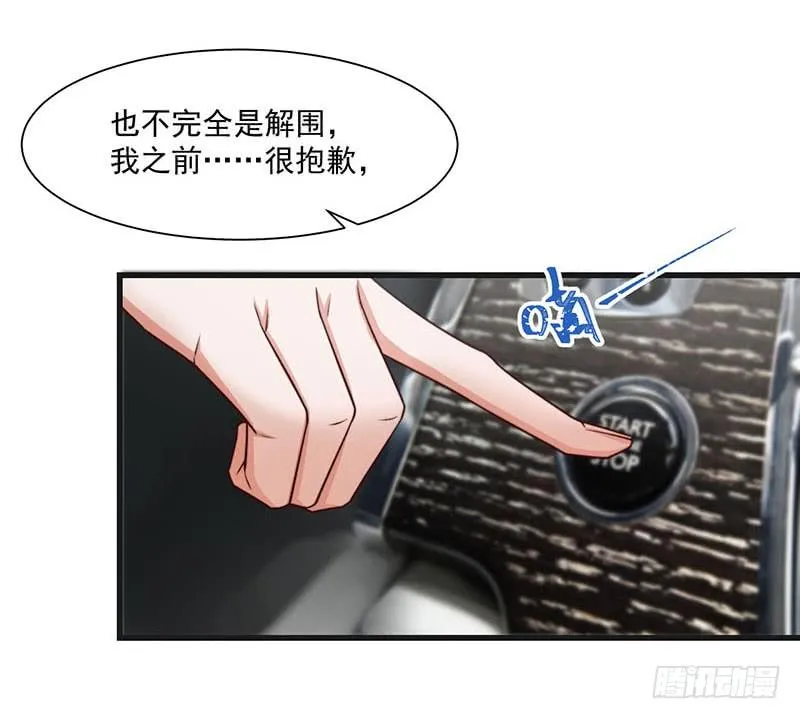第21话 顾经年，谢谢你 第35页