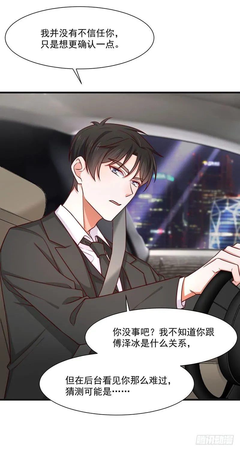 第21话 顾经年，谢谢你 第36页