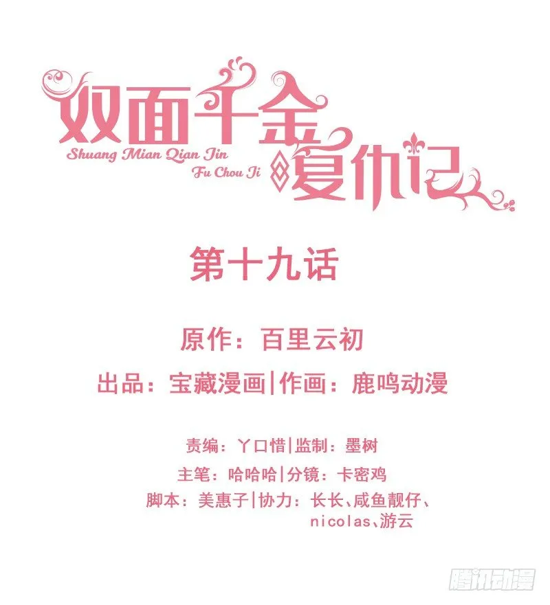 第19话 你还有没有人性 第2页