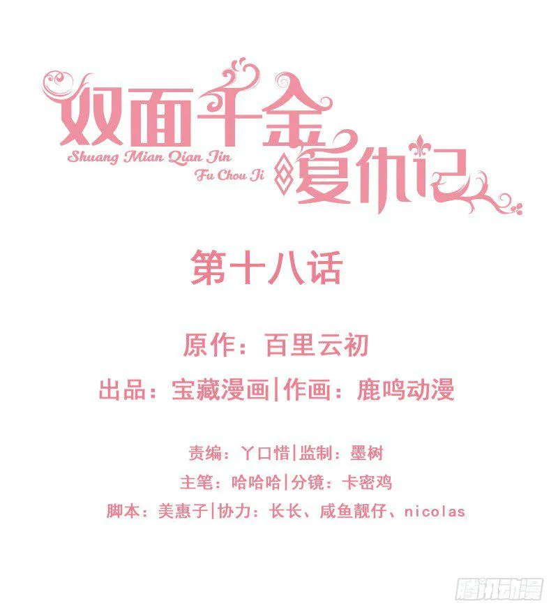 第18话 再遭背叛 第2页