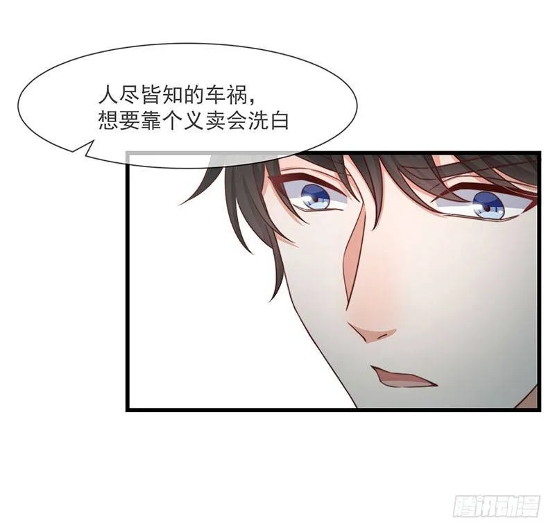 第18话 再遭背叛 第33页