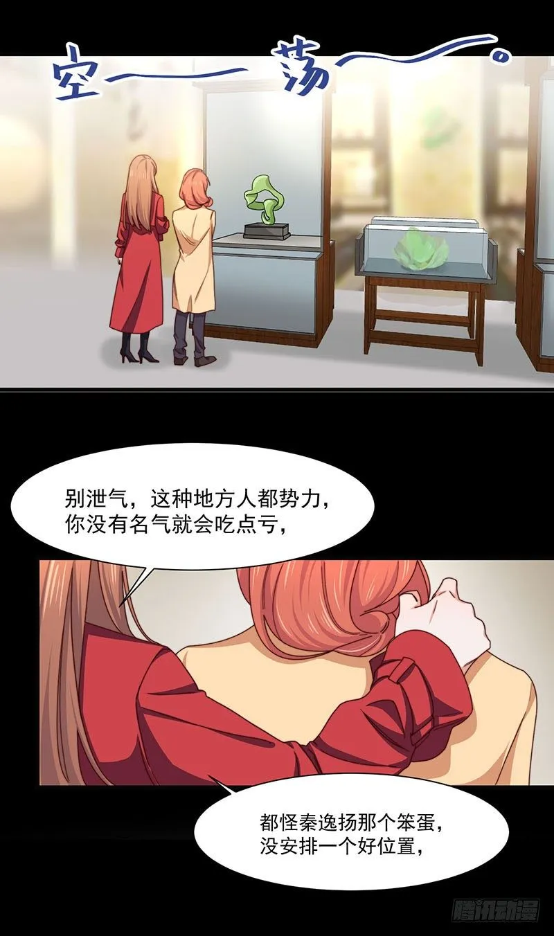 第17话 前男友 第4页