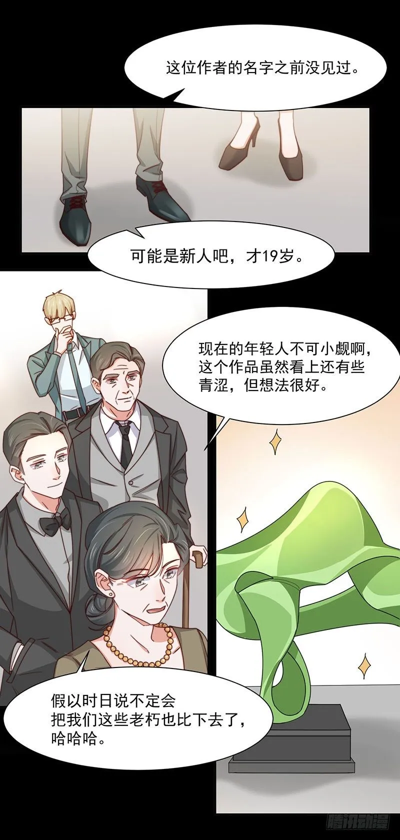 第17话 前男友 第6页