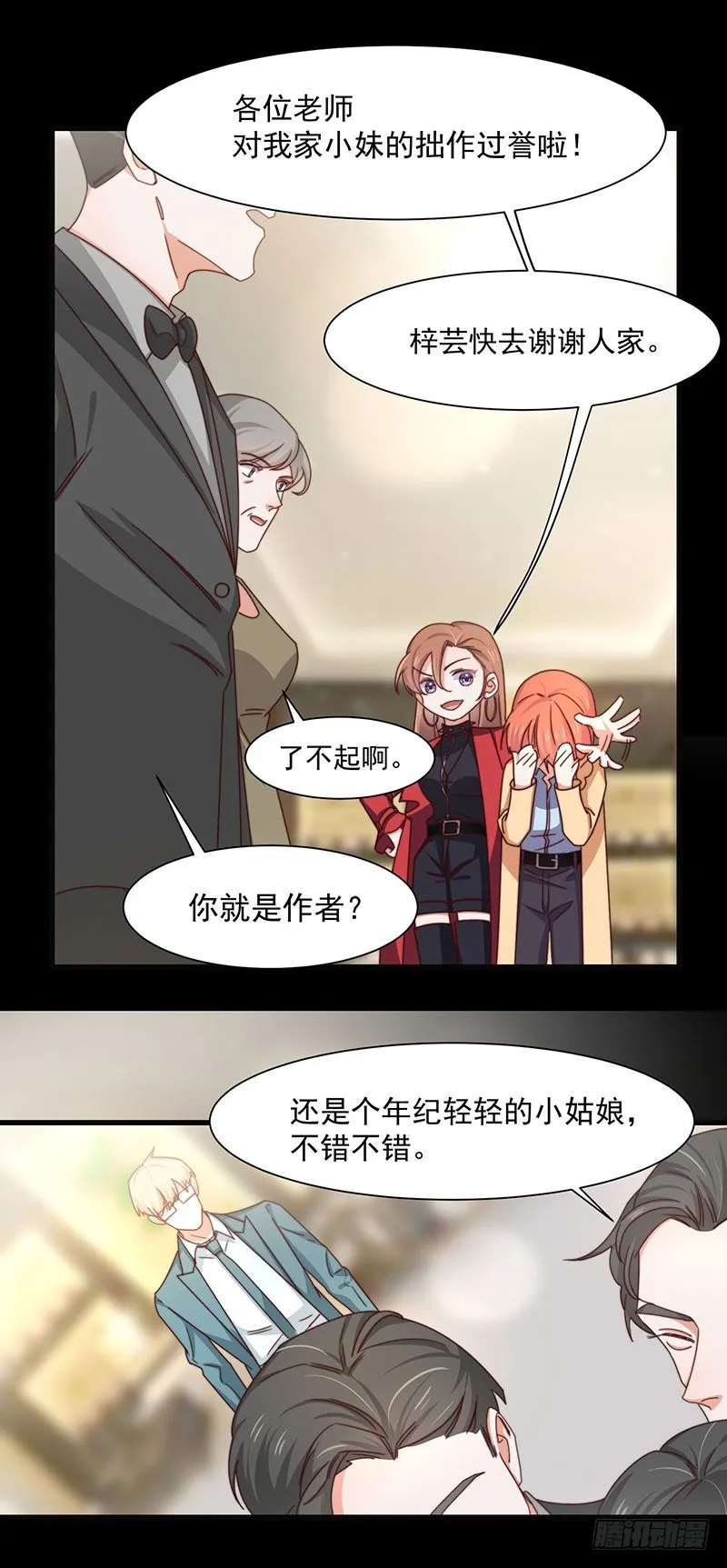 第17话 前男友 第7页