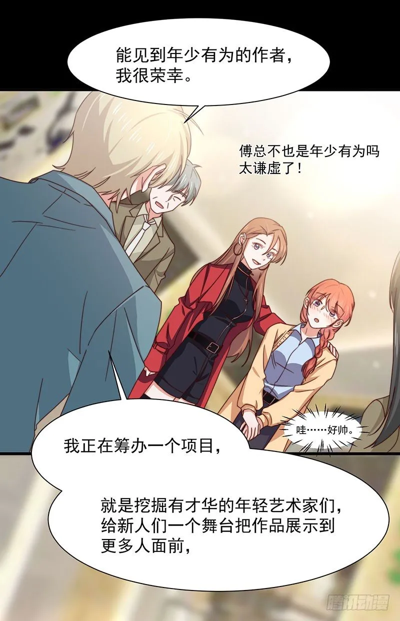 第17话 前男友 第8页