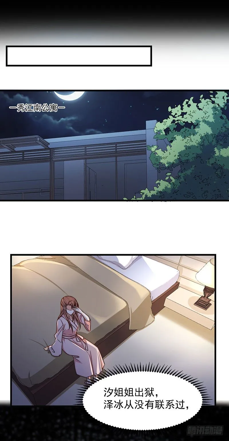 第17话 前男友 第18页