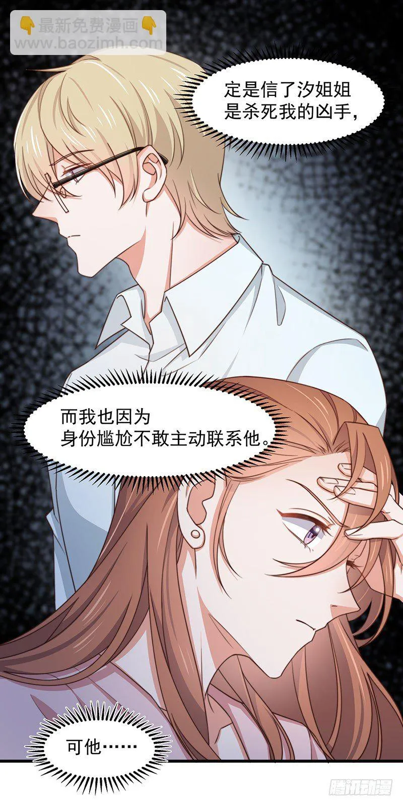 第17话 前男友 第19页