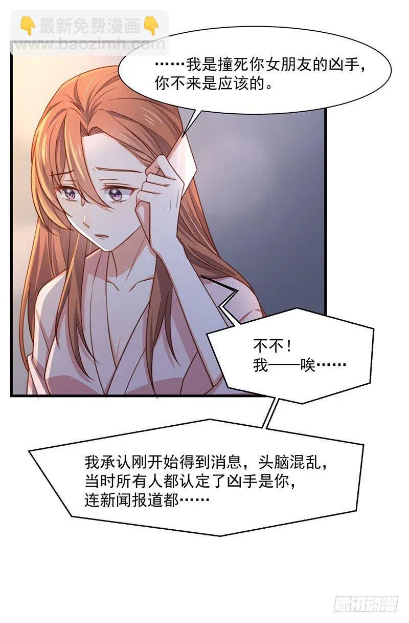第17话 前男友 第23页