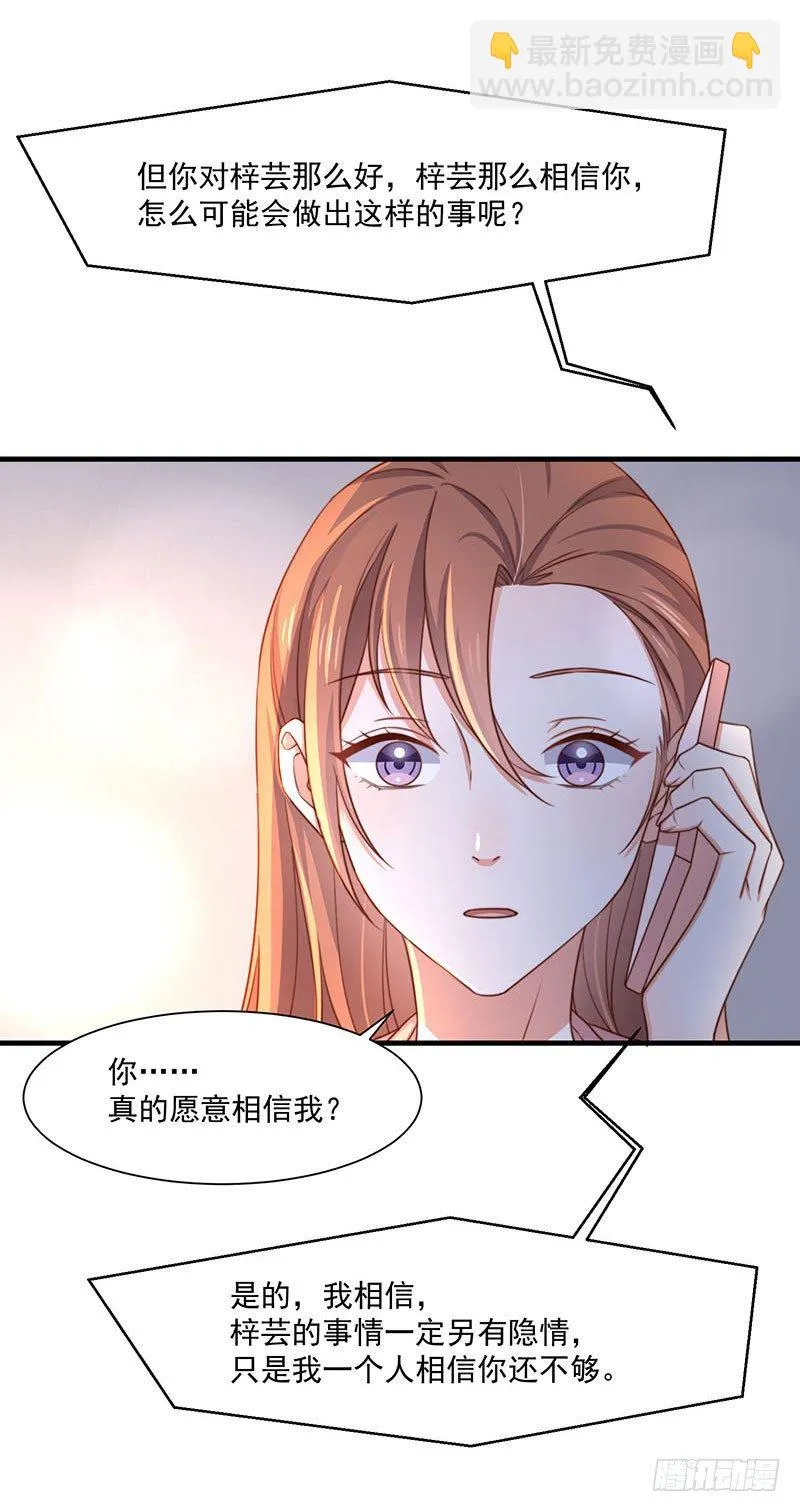 第17话 前男友 第24页