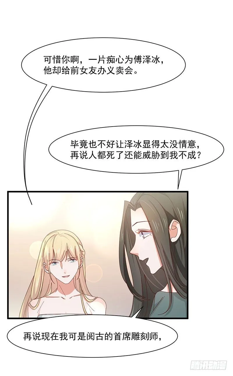 第17话 前男友 第31页