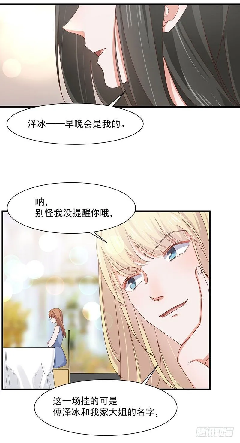 第17话 前男友 第32页