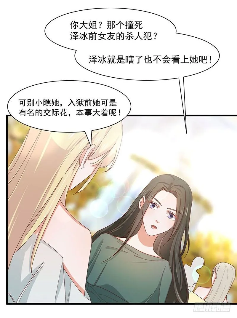 第17话 前男友 第34页