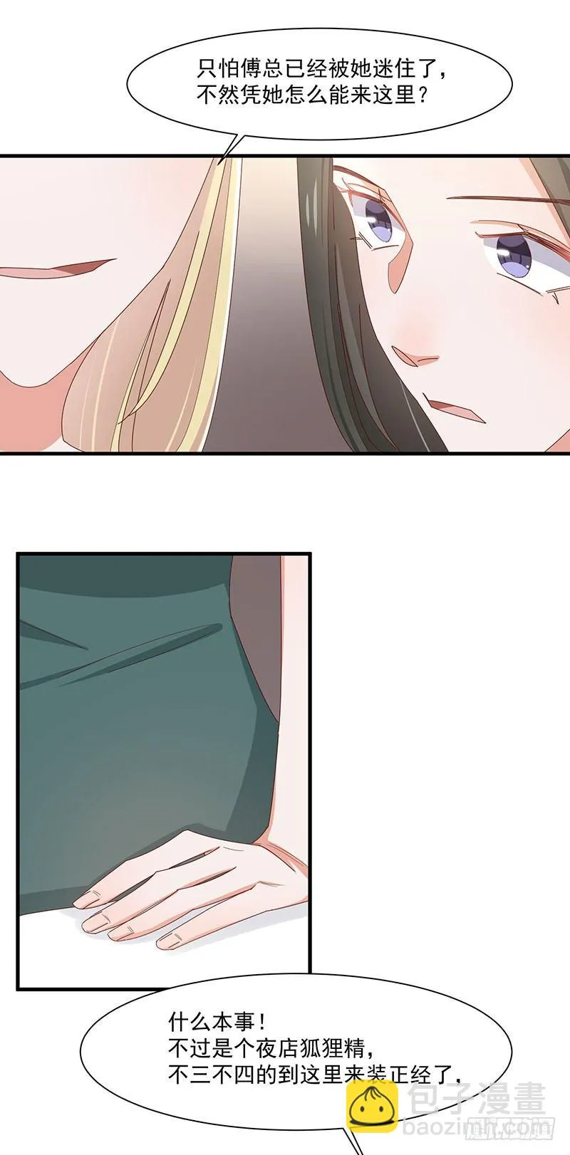 第17话 前男友 第35页