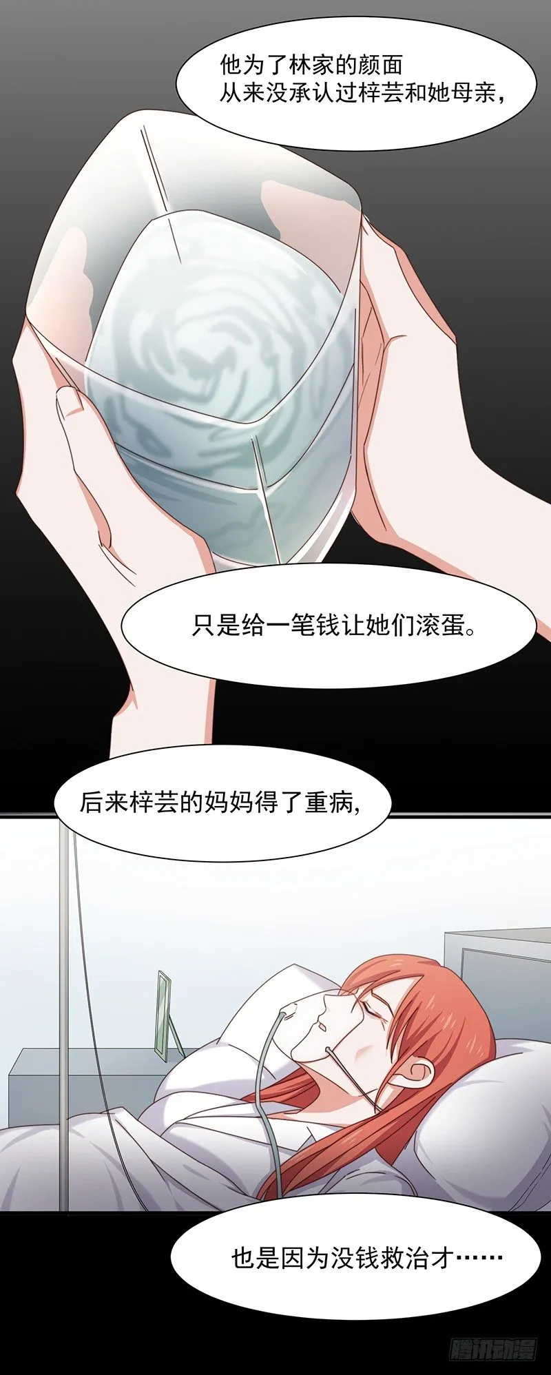 第13话 王牌辅助（下） 第6页