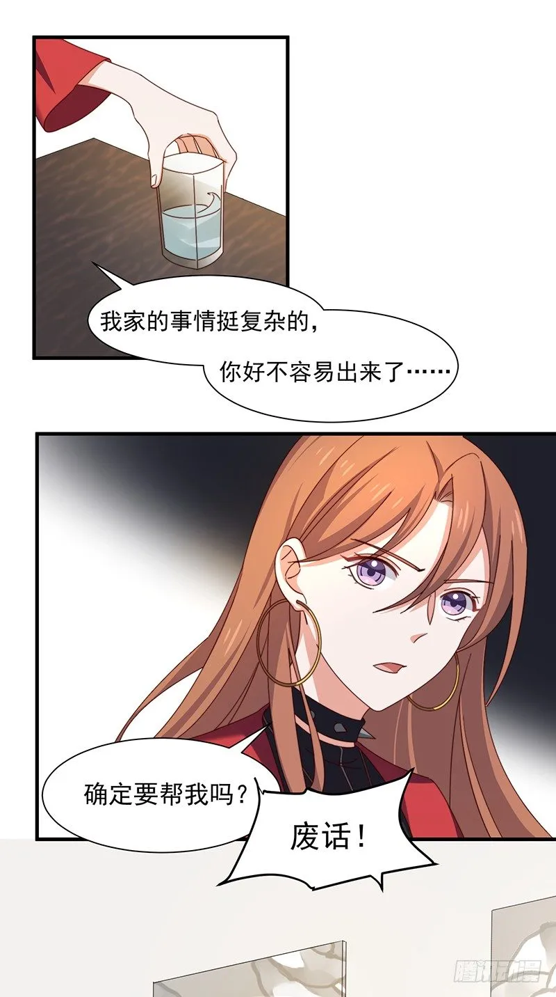 第13话 王牌辅助（下） 第12页