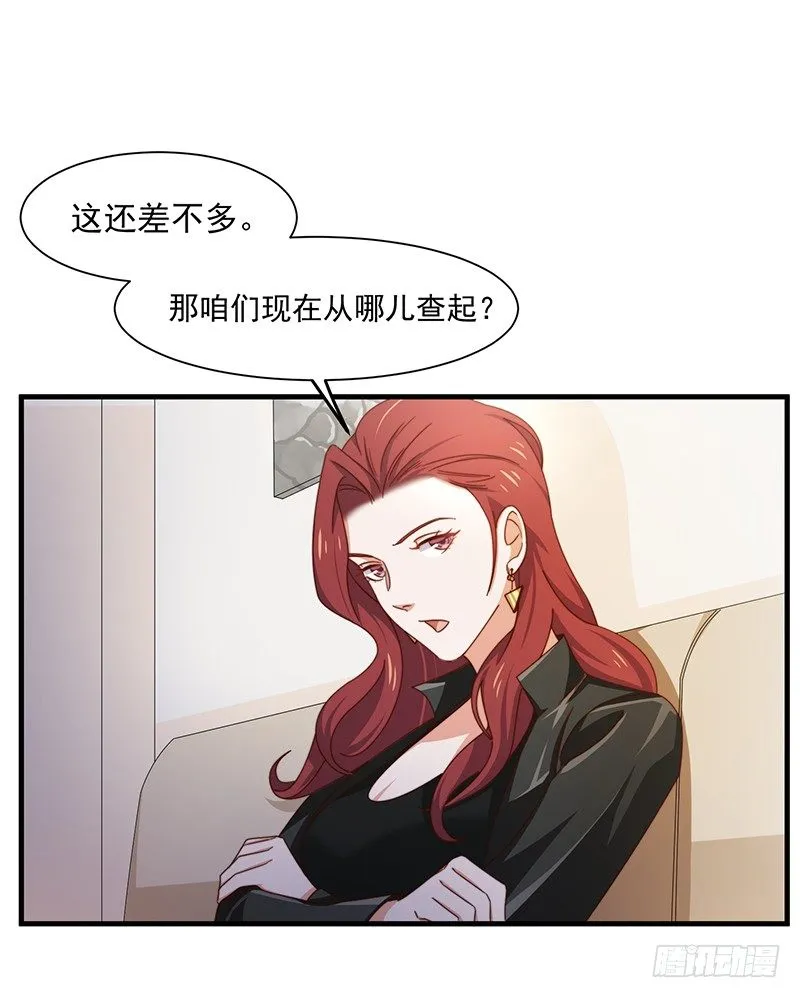 第13话 王牌辅助（下） 第15页