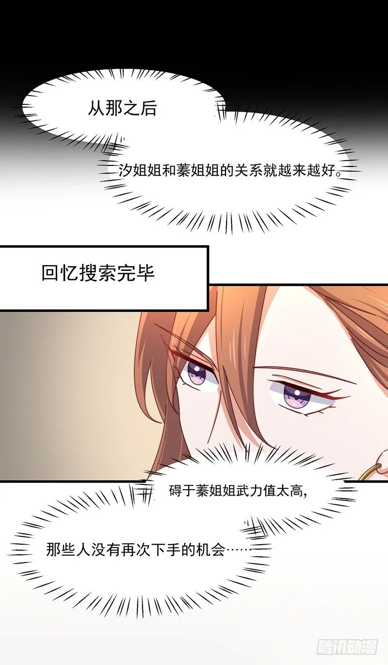 第13话 王牌辅助（上） 第20页