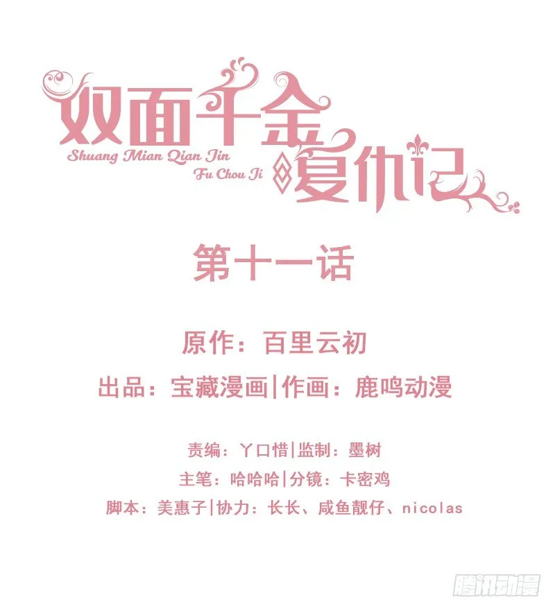 第11话 生命试探 第2页
