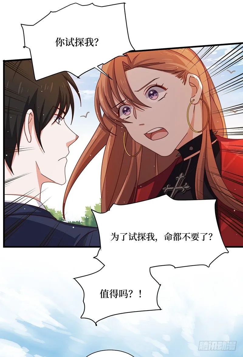 第11话 生命试探 第30页