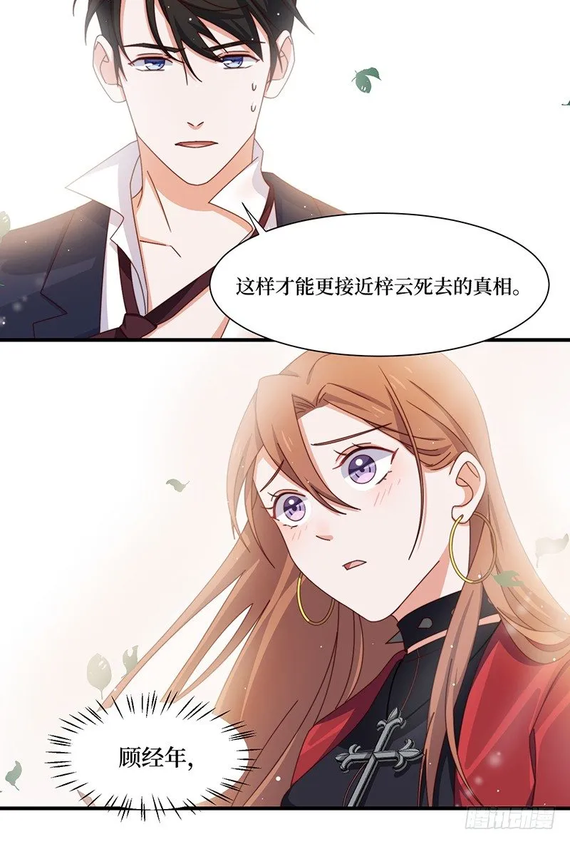 第11话 生命试探 第32页