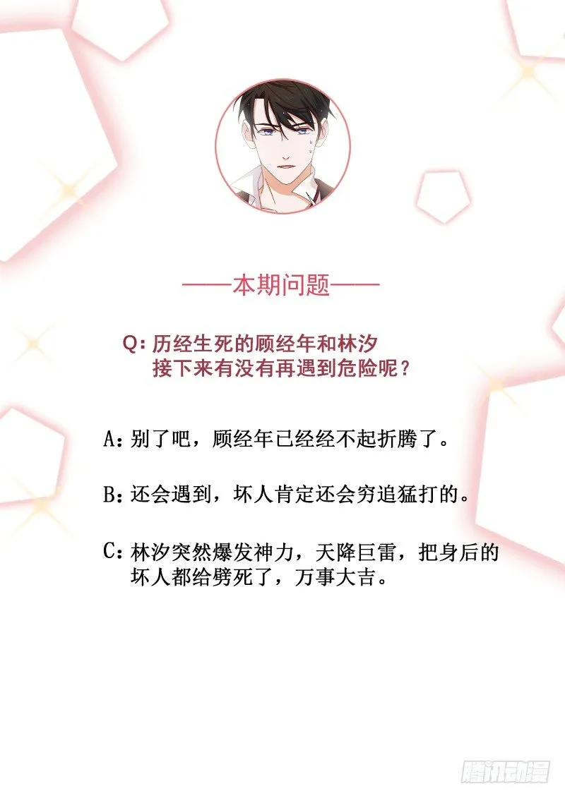 第11话 生命试探 第38页