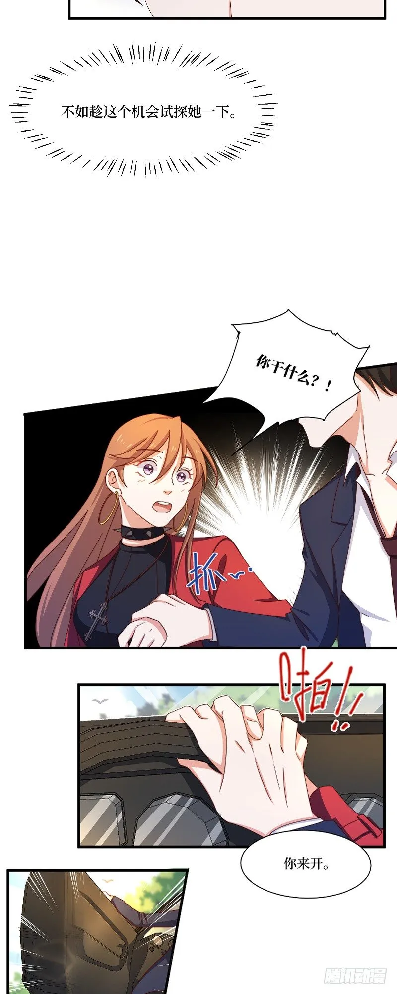 第10话 身体记忆觉醒 第8页
