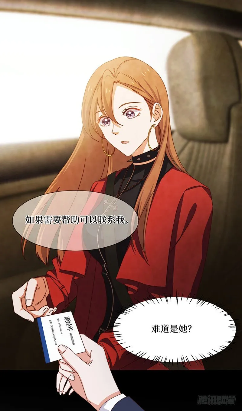 第9话 误上贼船 第13页