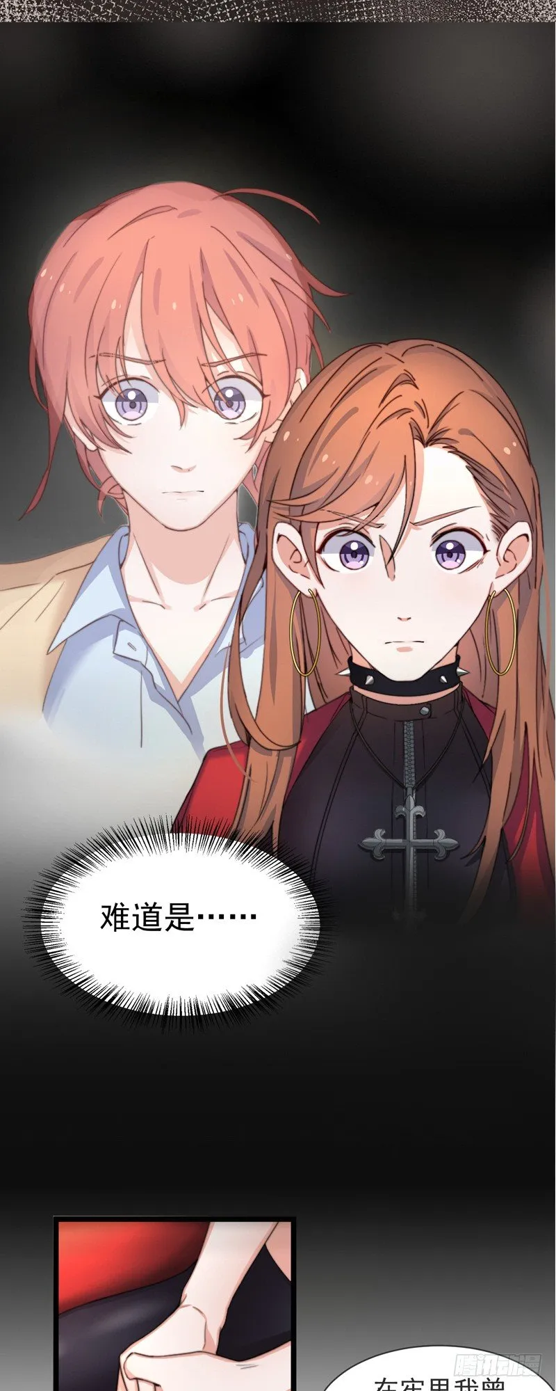 第1话 记忆搜索系统 第25页