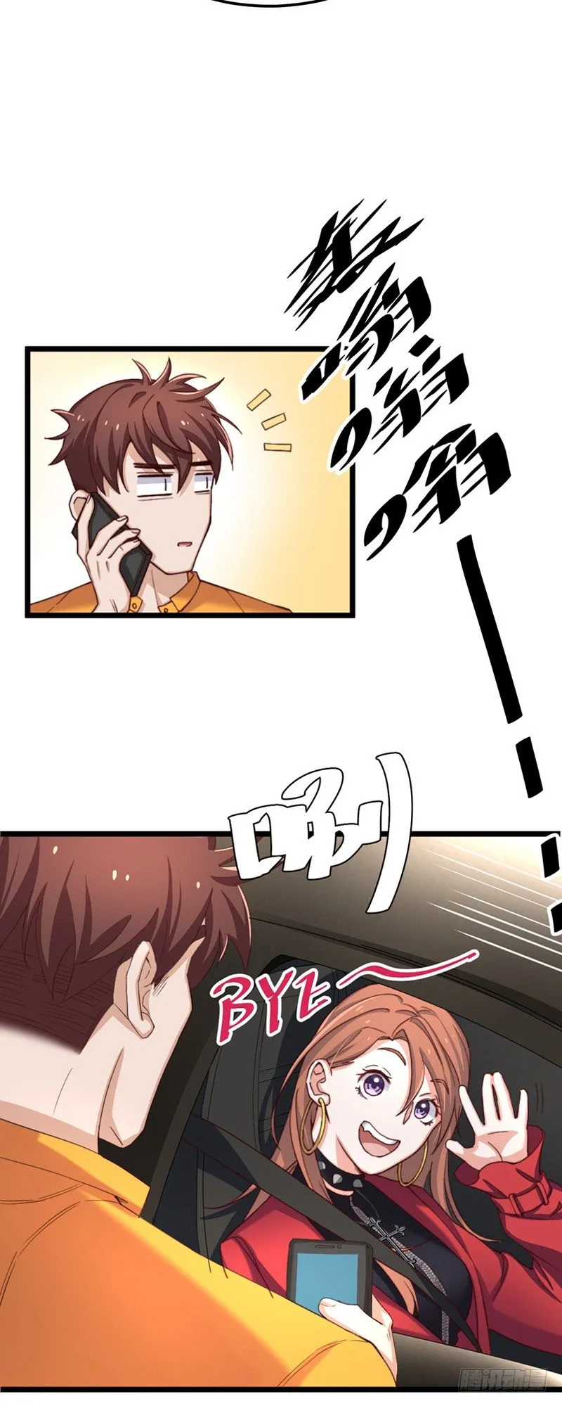 第2话 帅哥请我吃个饭？ 第12页
