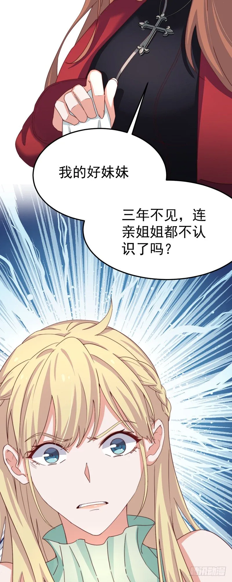 第4话 我是他的恩人？ 第9页