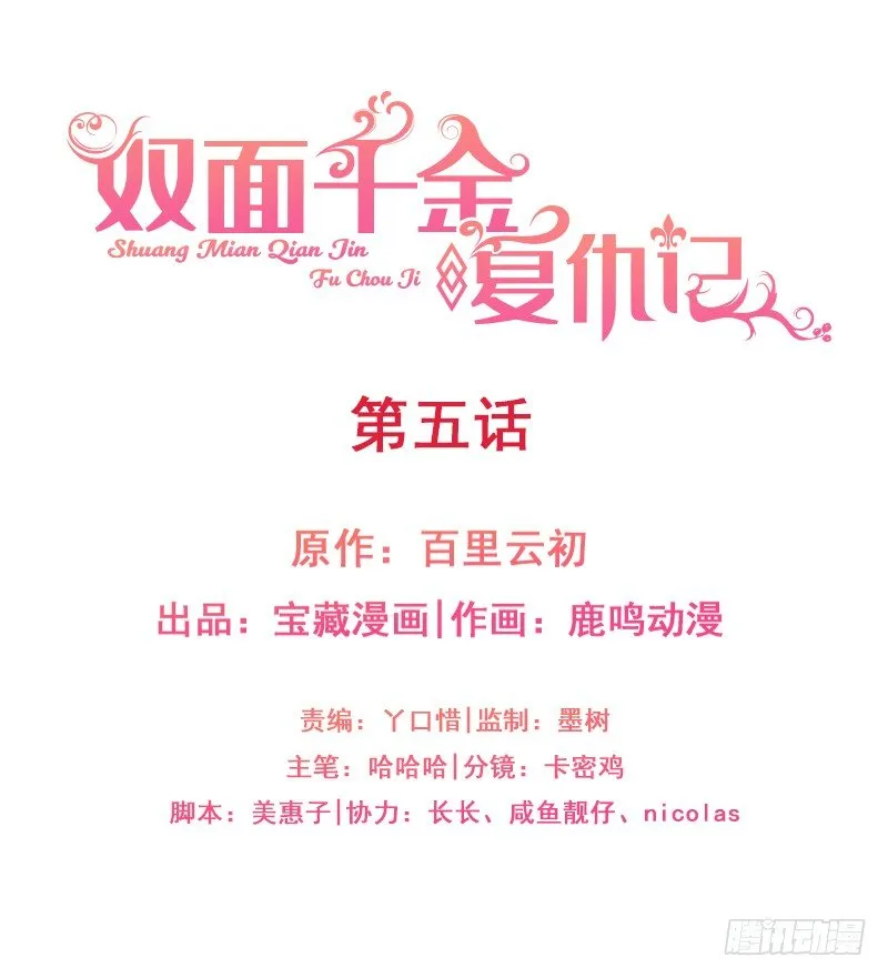 第5话 合作愉快 第2页