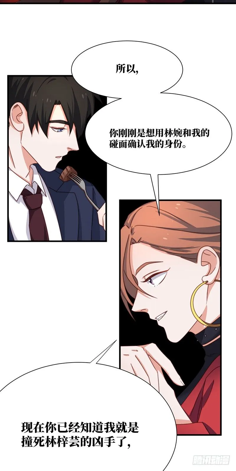 第5话 合作愉快 第8页