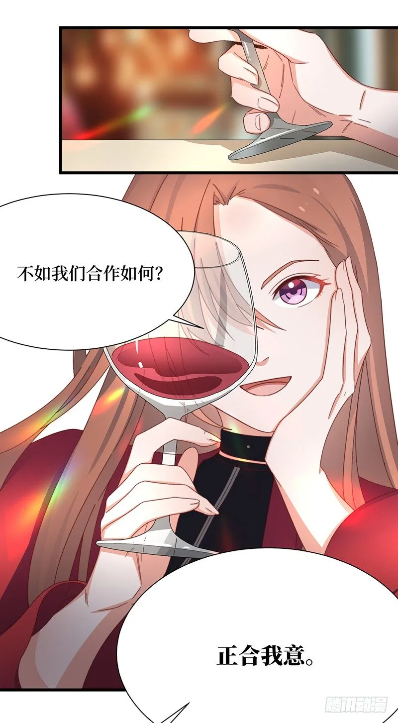 第5话 合作愉快 第17页