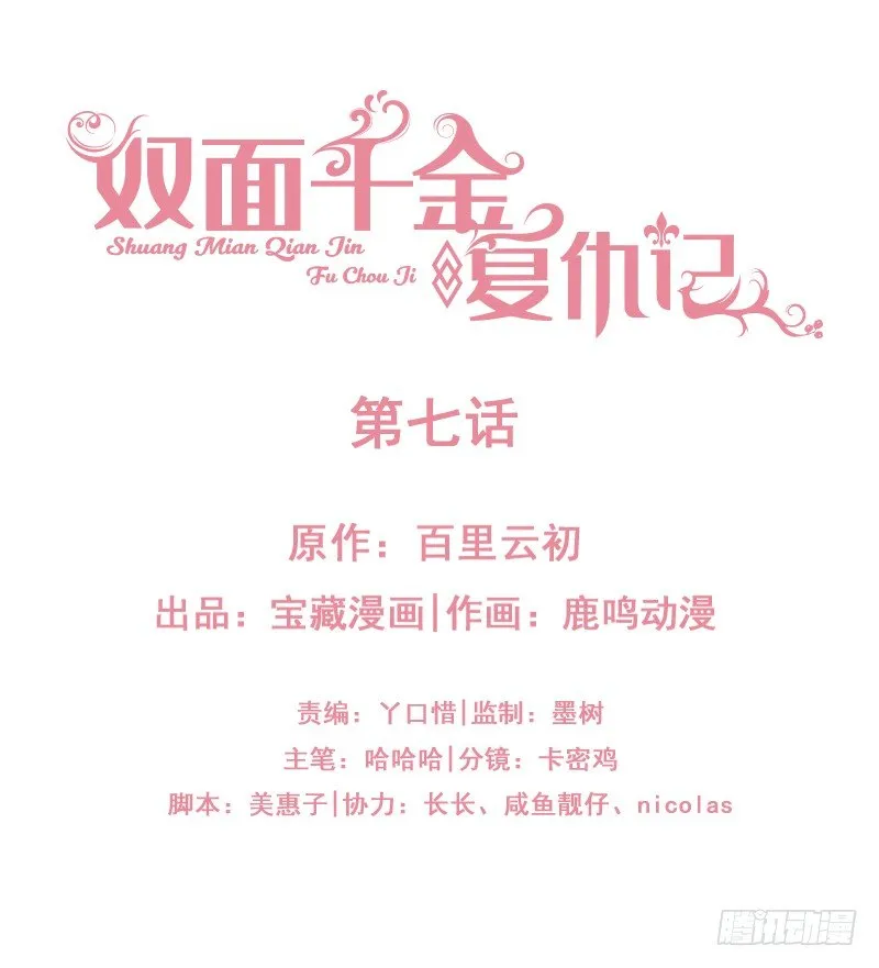 第7话 神秘遗产 第2页